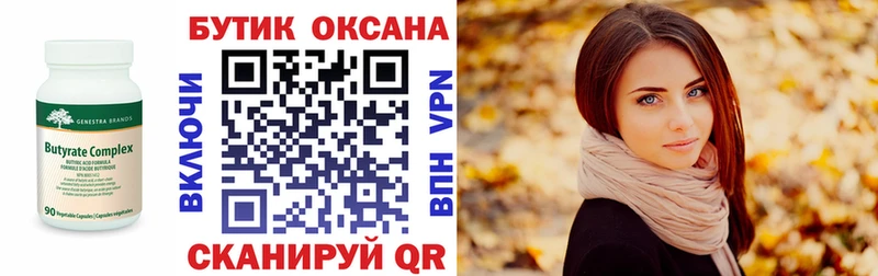 Бутират 99% Купить где Лесозаводск